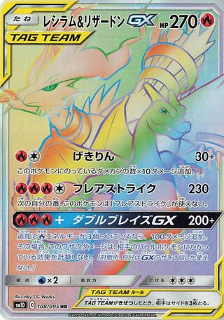 Reshiram & Charizard Gx