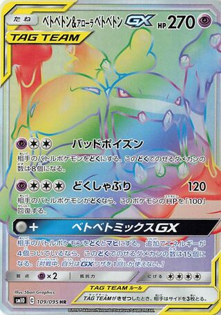 Muk & Alolan Muk Gx