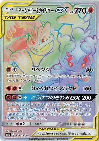 Marshadow & Machamp Gx