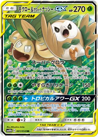 Rowlet & Alolan Exeggutor Gx
