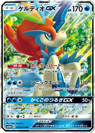 Keldeo Gx