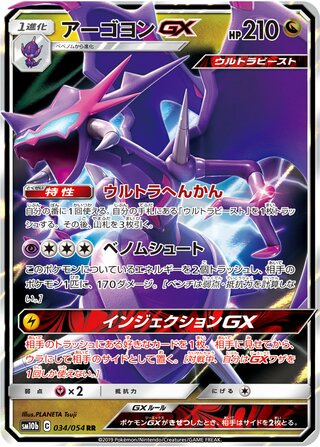 Naganadel Gx