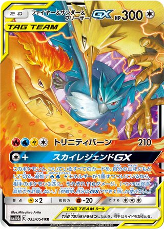 Moltres & Zapdos & Articuno Gx