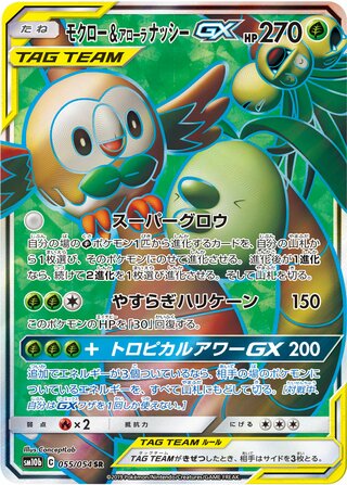 Rowlet & Alolan Exeggutor Gx