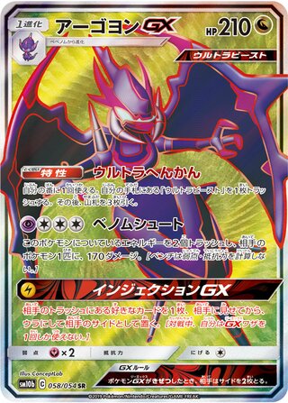Naganadel Gx