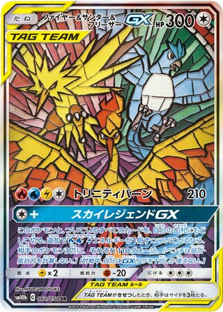 Moltres & Zapdos & Articuno Gx