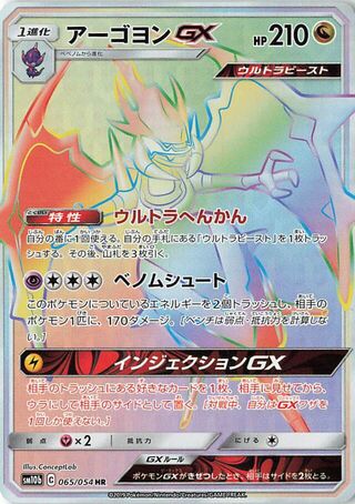 Naganadel Gx