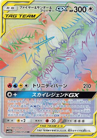 Moltres & Zapdos & Articuno Gx