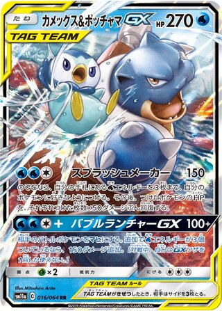 Blastoise & Piplup Gx