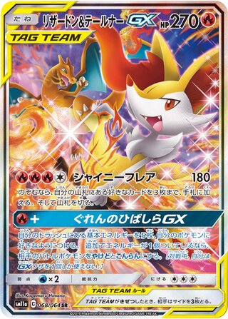 Charizard & Braixen Gx