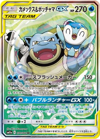 Blastoise & Piplup Gx