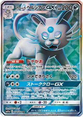 Alolan Persian Gx