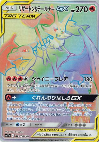 Charizard & Braixen Gx
