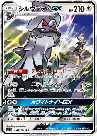 Silvally Gx