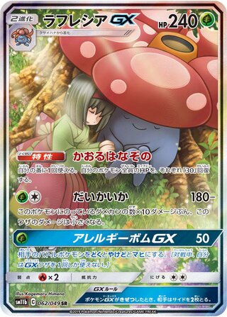 Vileplume Gx