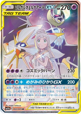 Solgaleo & Lunala Gx