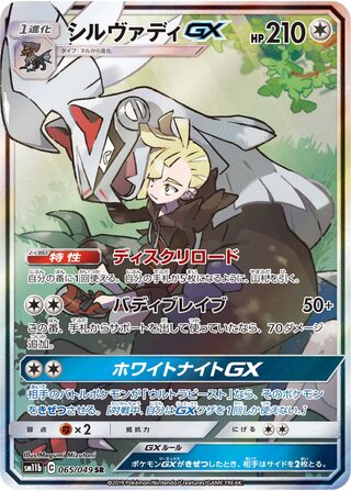 Silvally Gx
