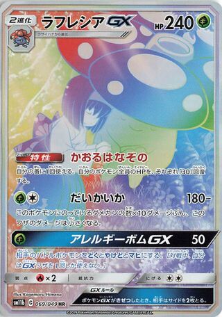 Vileplume Gx