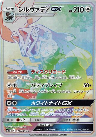 Silvally Gx