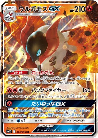Volcarona Gx