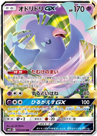 Oricorio Gx