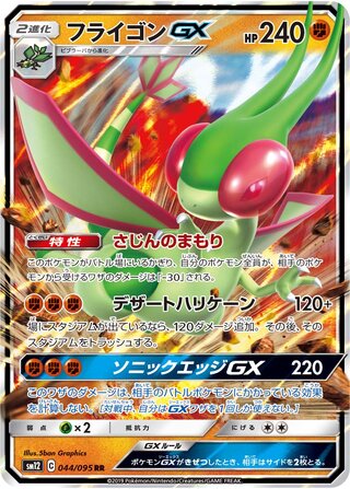 Flygon Gx