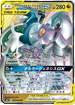 Arceus & Dialga & Palkia Gx