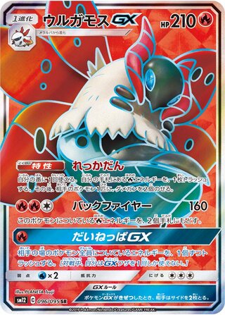 Volcarona Gx