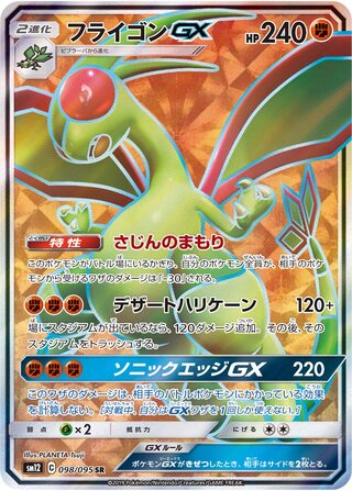 Flygon Gx