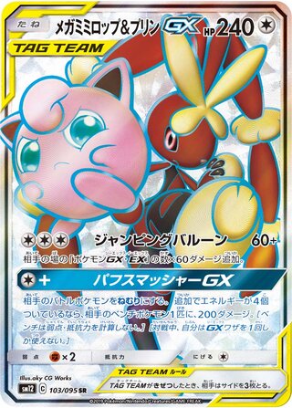 Mega Lopunny & Jigglypuff Gx