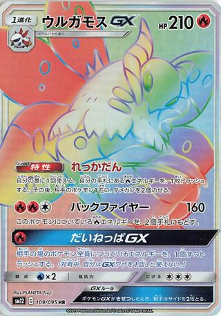 Volcarona Gx