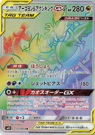 Naganadel & Guzzlord Gx