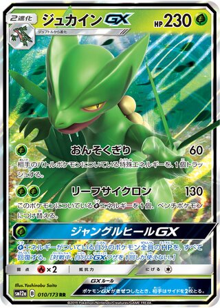 Sceptile Gx