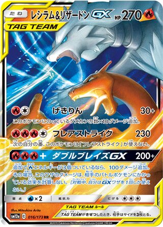 Reshiram & Charizard Gx