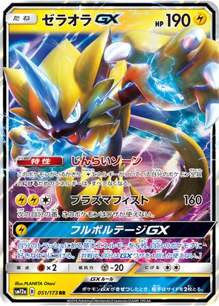 Zeraora Gx