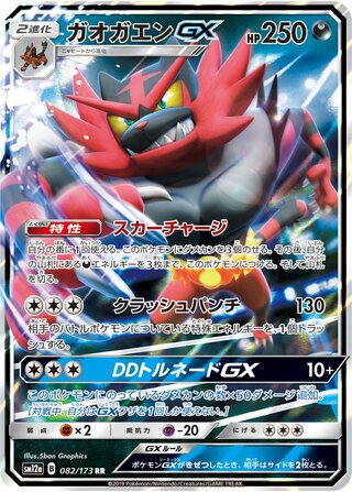 Incineroar Gx