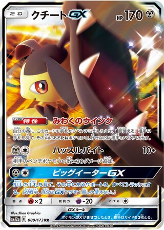 Mawile Gx