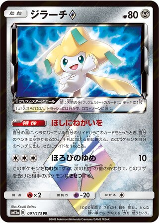 Jirachi ◇