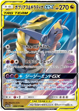 Garchomp & Giratina Gx
