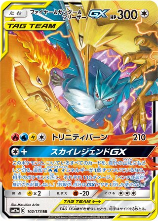 Moltres & Zapdos & Articuno Gx