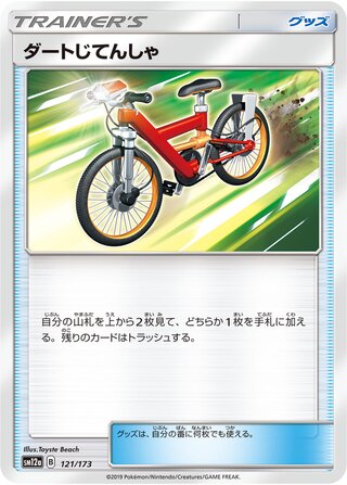 Acro Bike