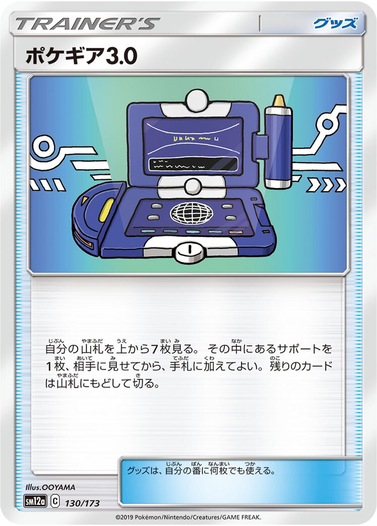 Pokégear 3.0