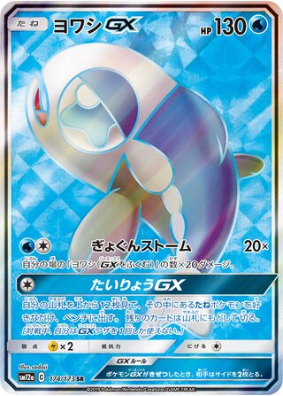Wishiwashi Gx
