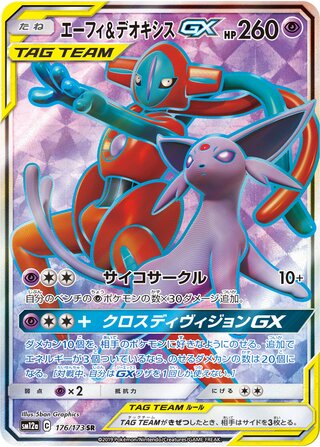 Espeon & Deoxys Gx