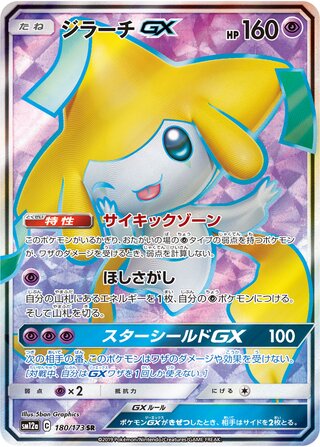 Jirachi Gx