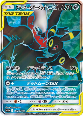 Umbreon & Darkrai Gx