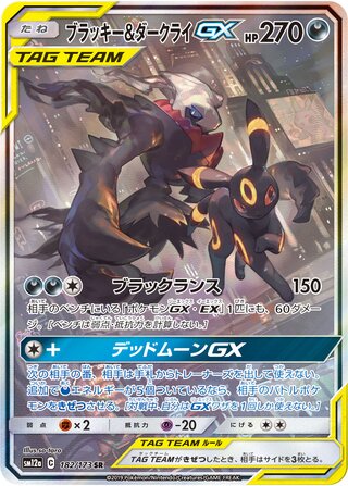Umbreon & Darkrai Gx