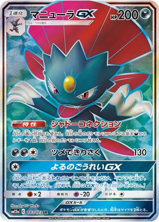 Weavile Gx