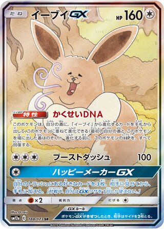 Eevee Gx