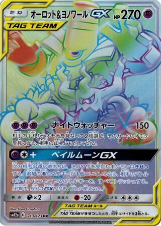 Trevenant & Dusknoir Gx